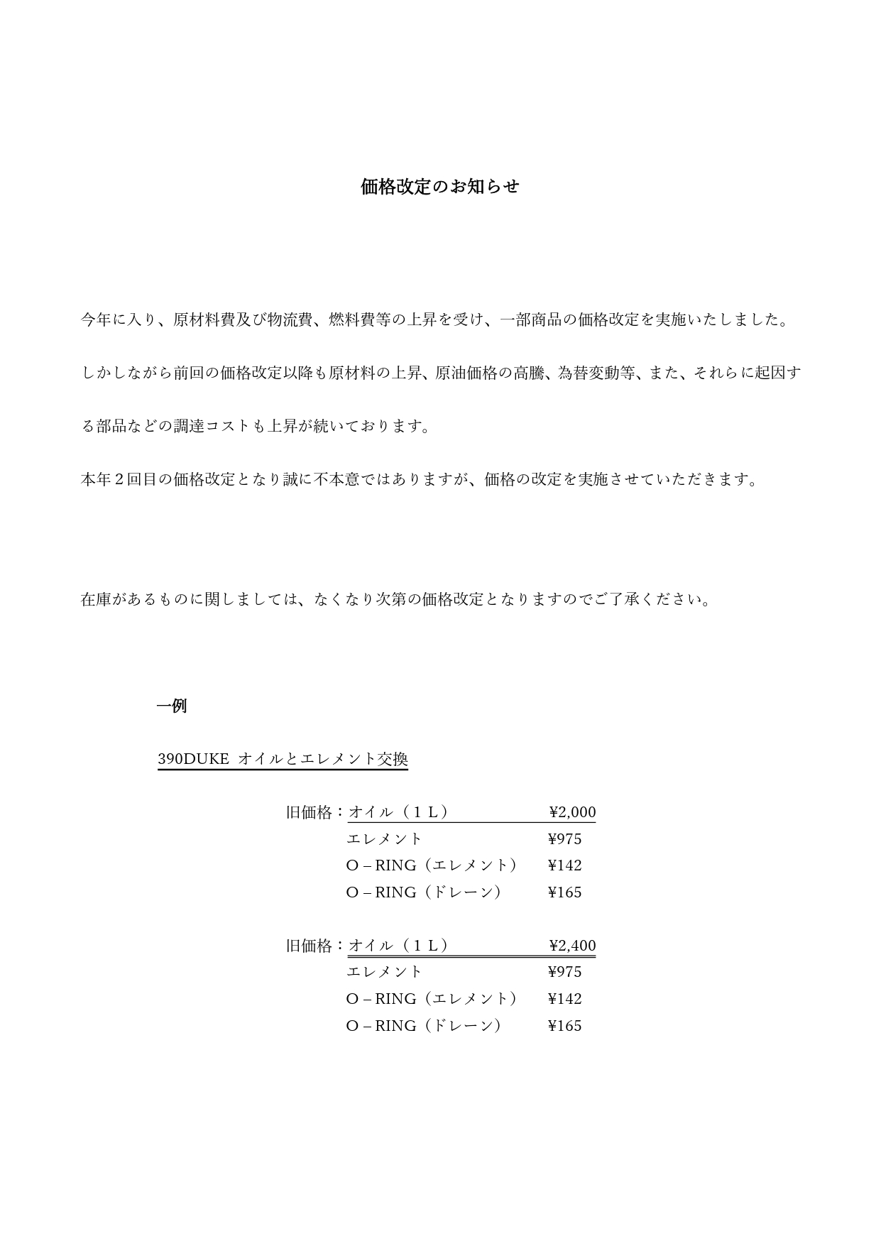 価格改定のお知らせ_page-0001